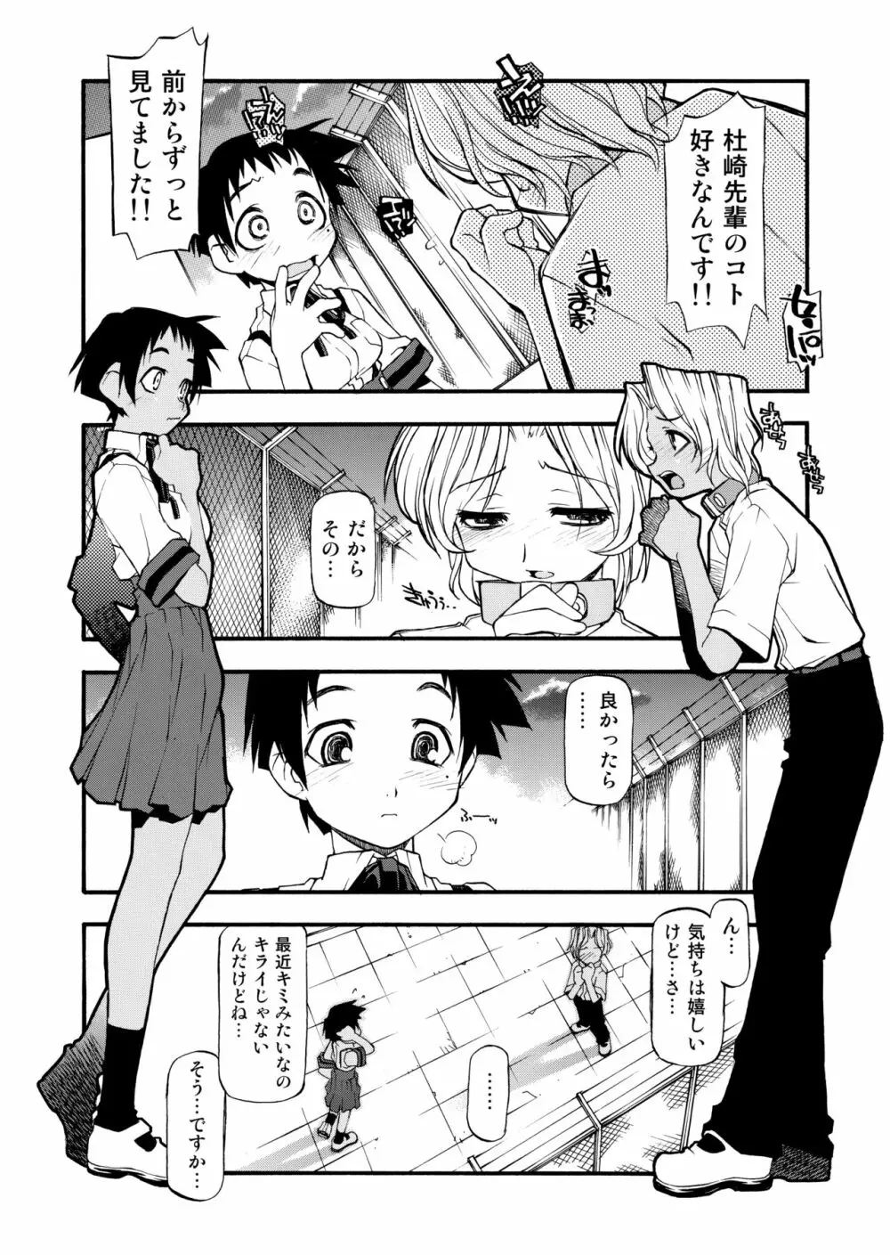 Girl To Love Page.98