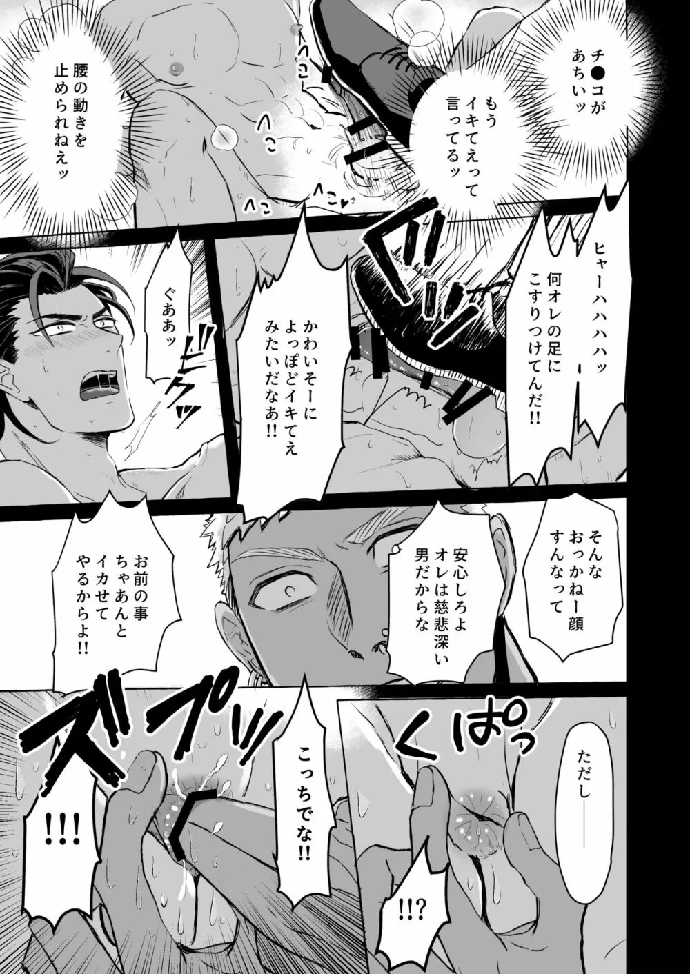 最強ヤンキー凌辱 メス堕ち Page.12