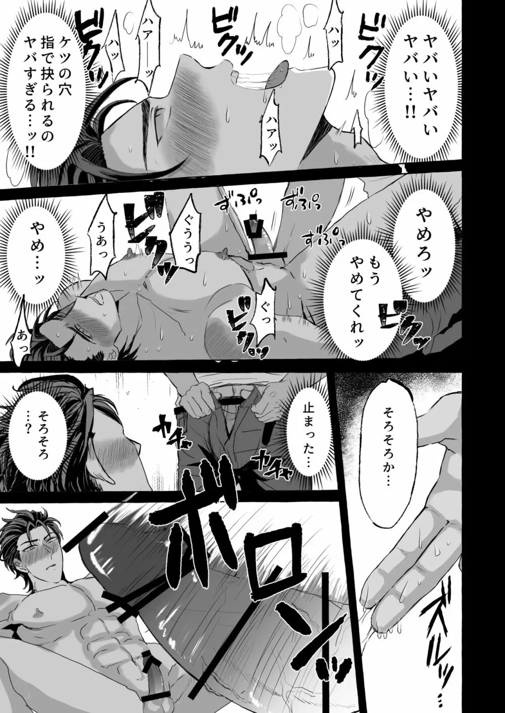 最強ヤンキー凌辱 メス堕ち Page.14