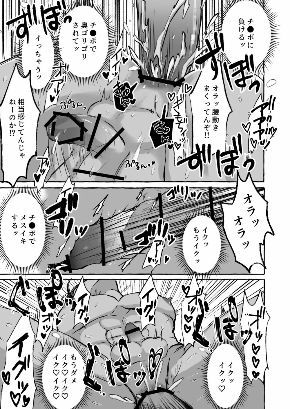 最強ヤンキー凌辱 メス堕ち Page.22