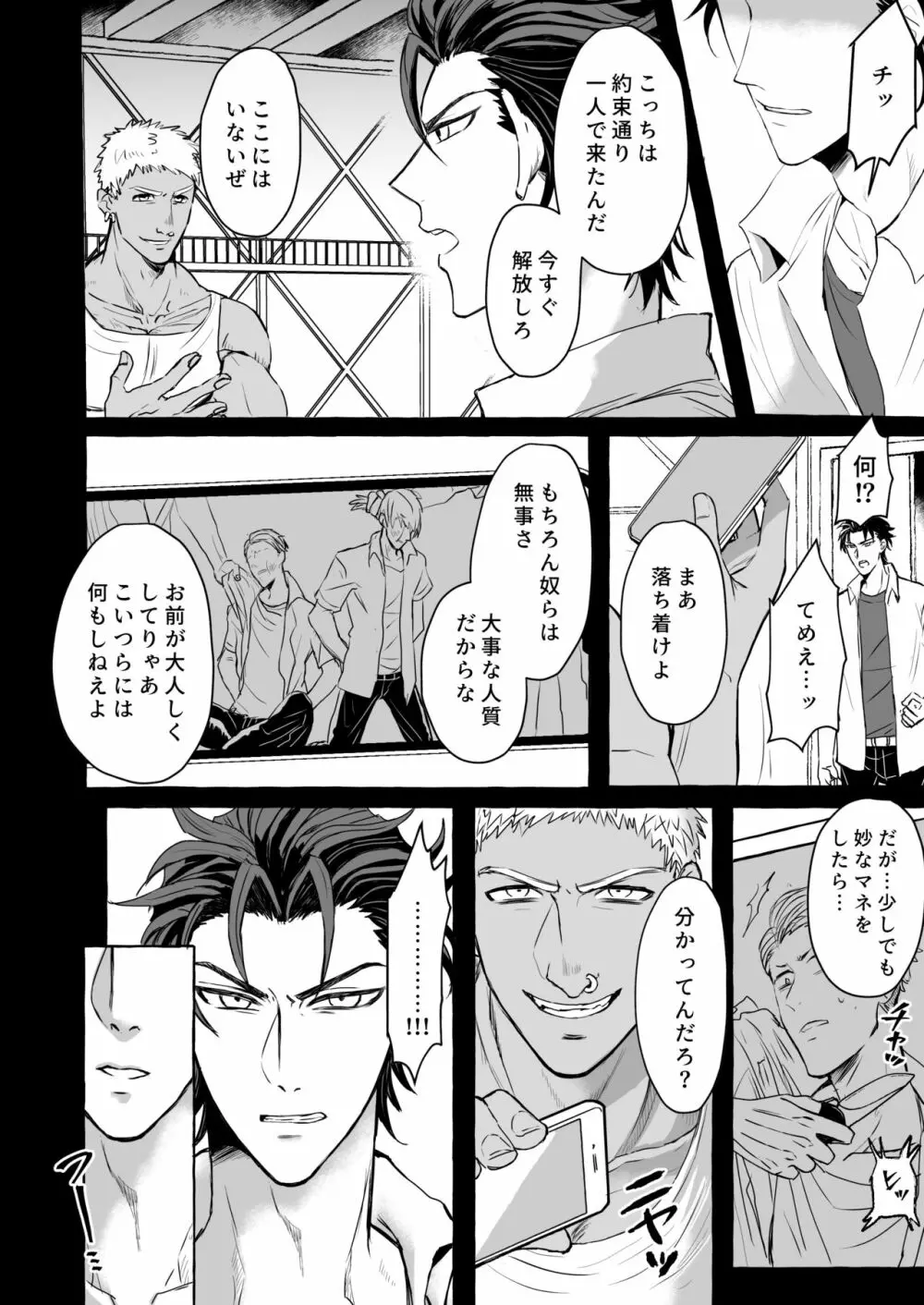 最強ヤンキー凌辱 メス堕ち Page.5