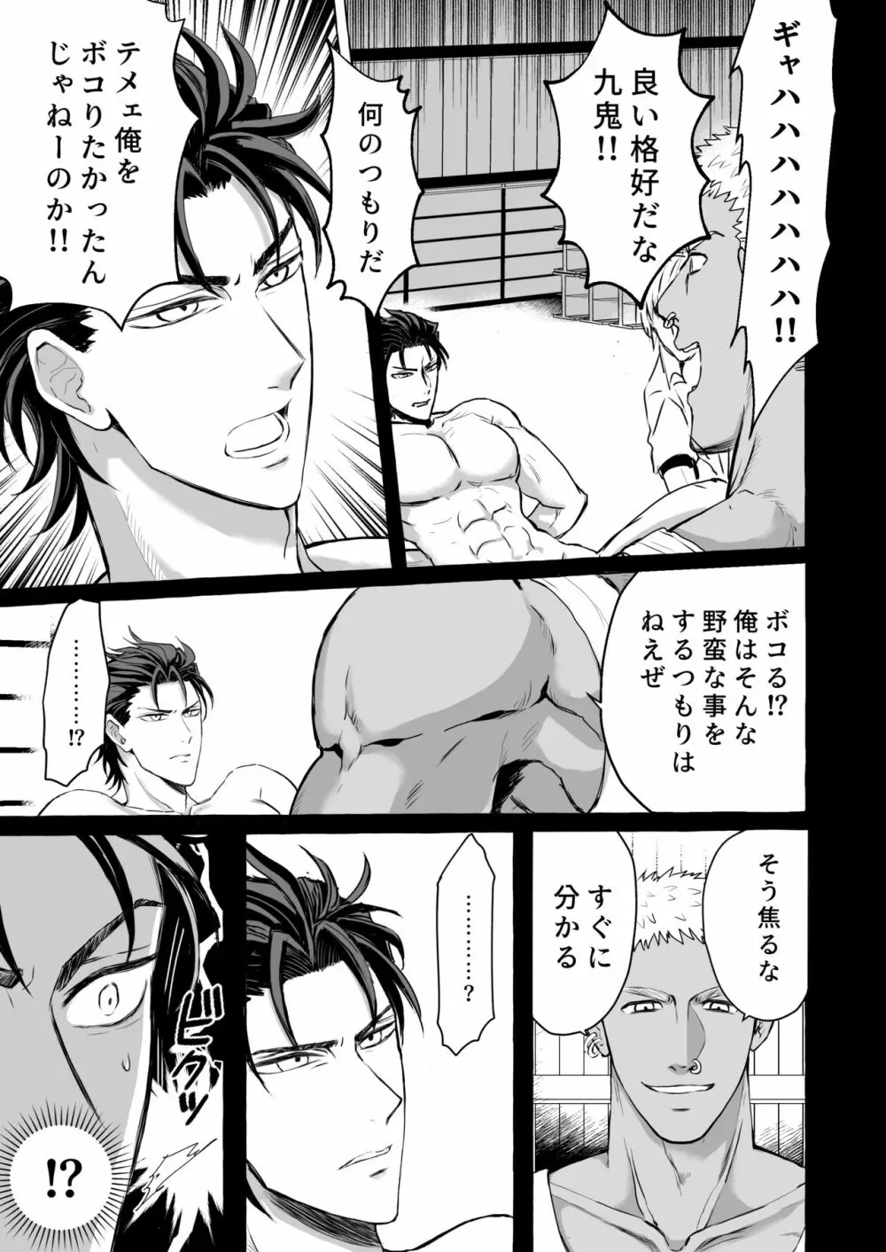 最強ヤンキー凌辱 メス堕ち Page.8