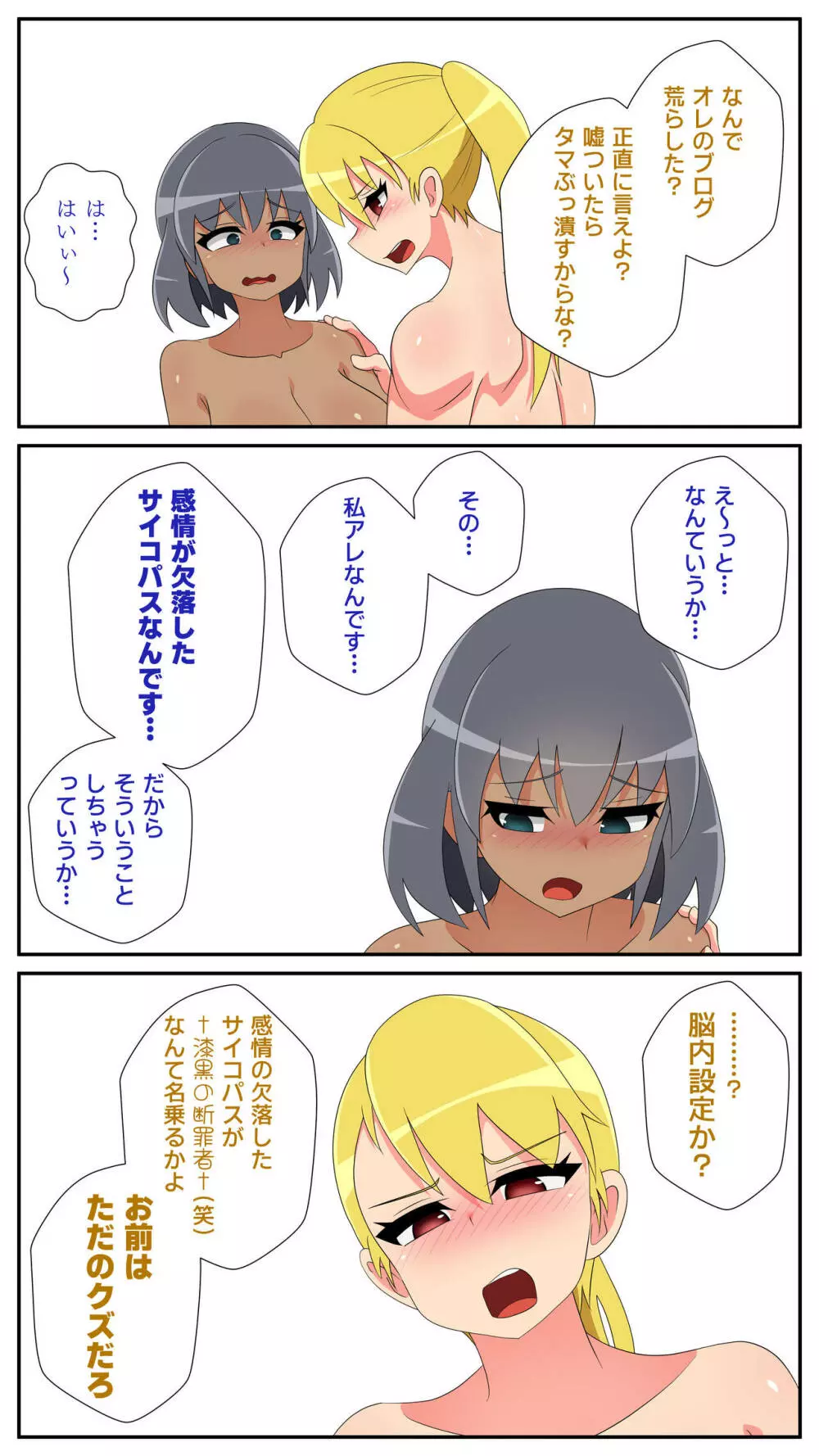 ふたなりマッチングサービス 4 Page.43