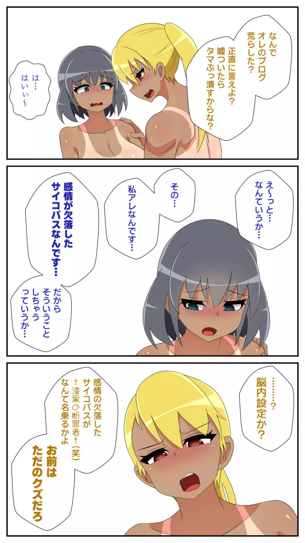 ふたなりマッチングサービス 4 Page.79