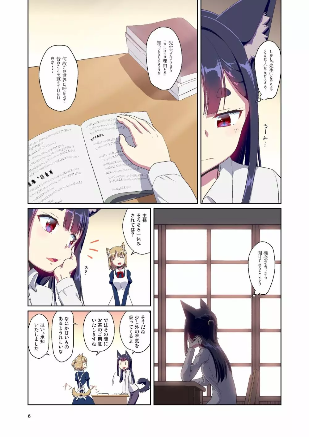 目が覚めたらケモミミ少女になっていたお話 2 Page.6