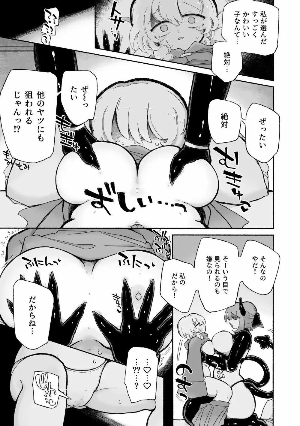 女の子やめてずーっといっしょにいよっ Page.11