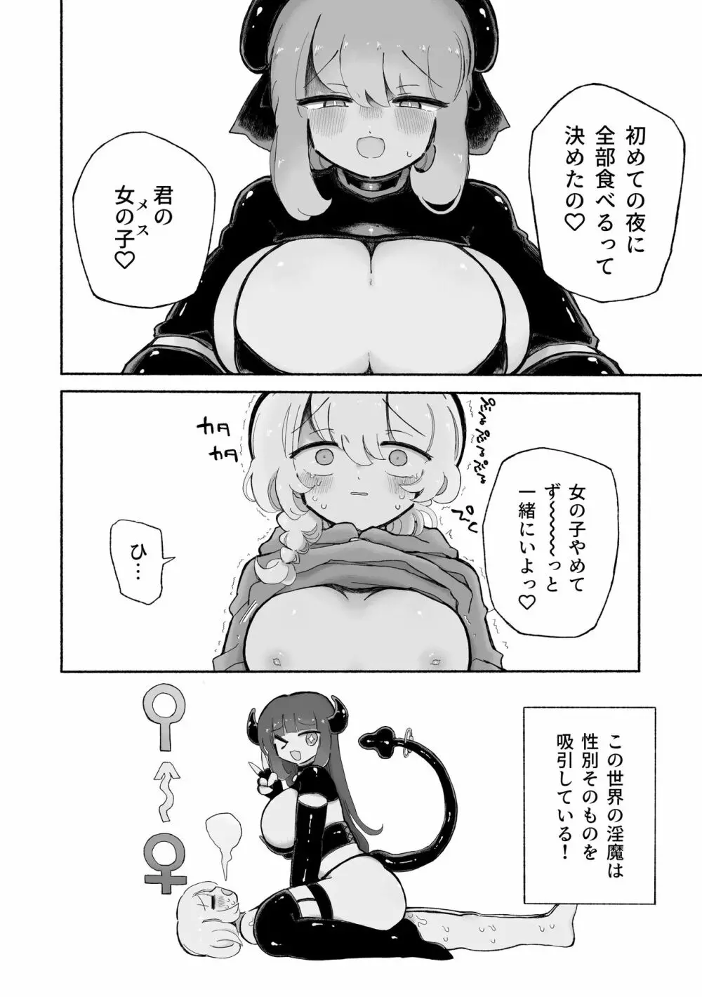 女の子やめてずーっといっしょにいよっ Page.12