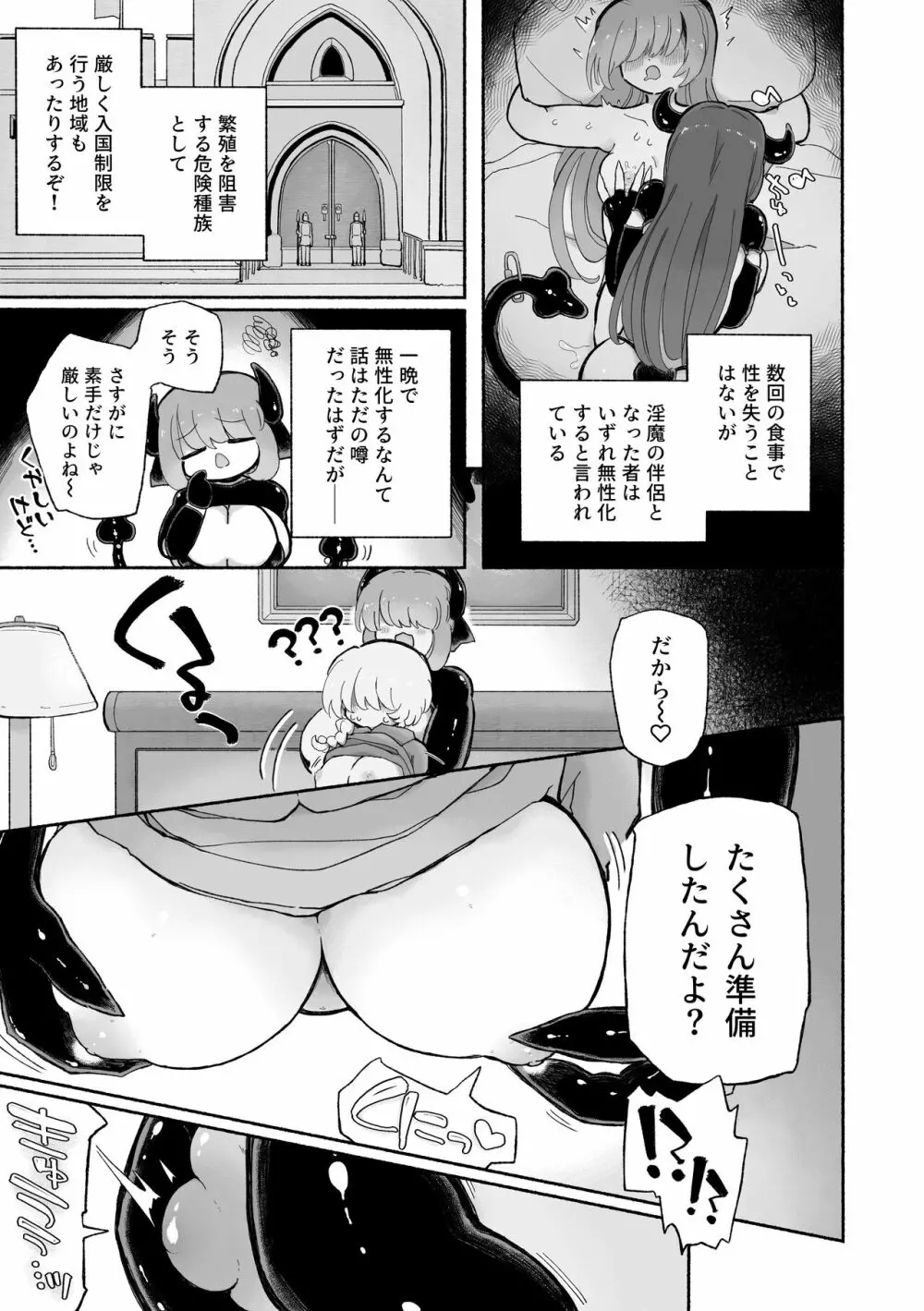 女の子やめてずーっといっしょにいよっ Page.13