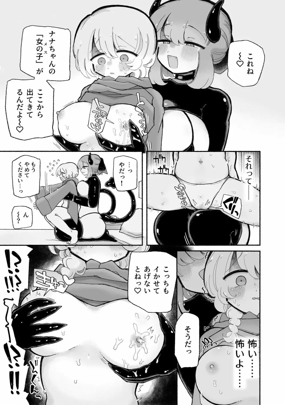 女の子やめてずーっといっしょにいよっ Page.17