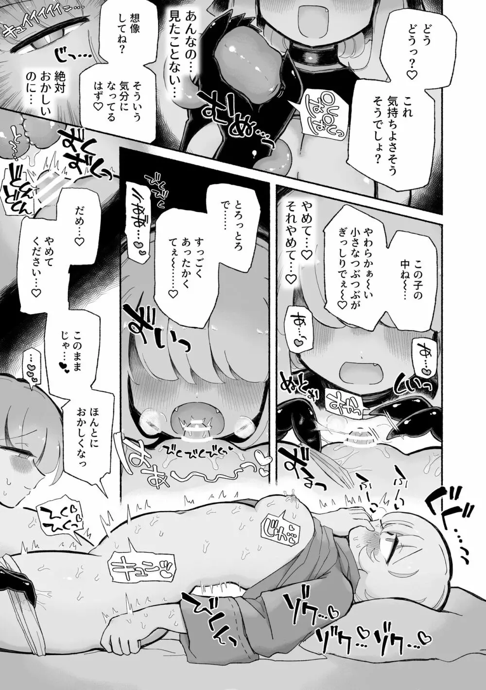 女の子やめてずーっといっしょにいよっ Page.21