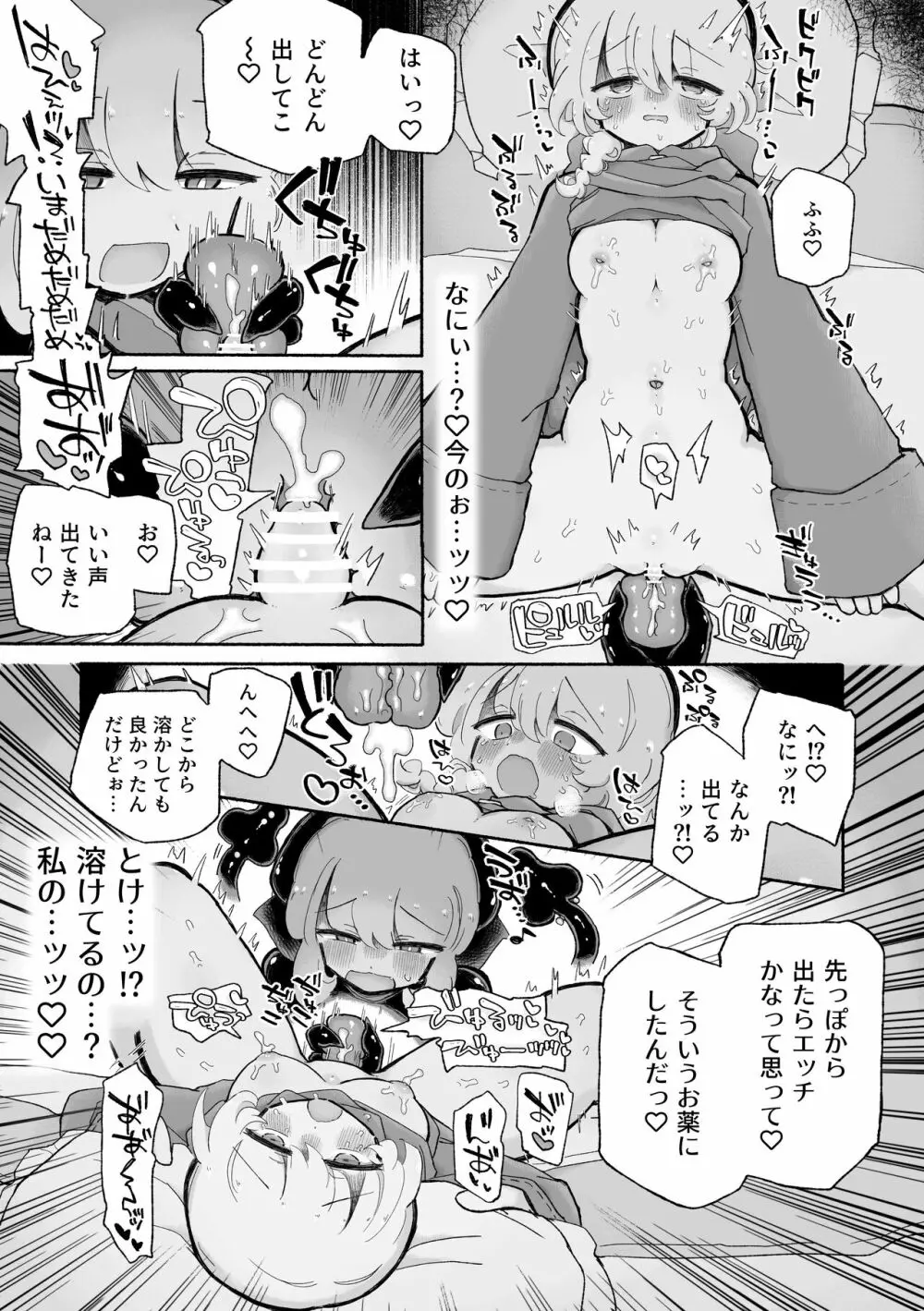 女の子やめてずーっといっしょにいよっ Page.23