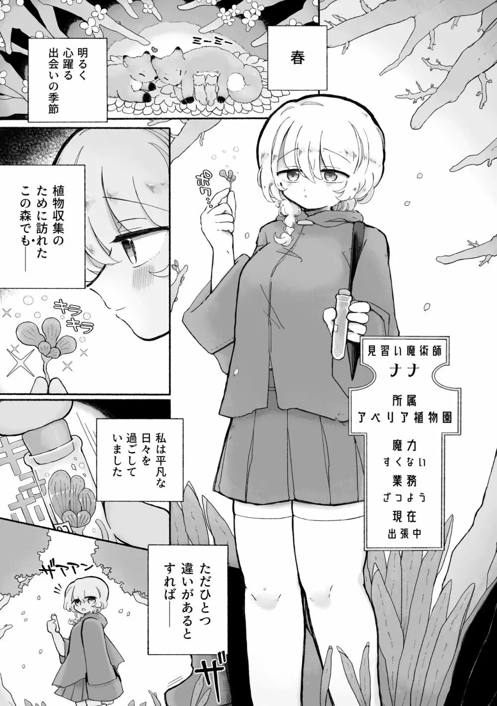 女の子やめてずーっといっしょにいよっ Page.3