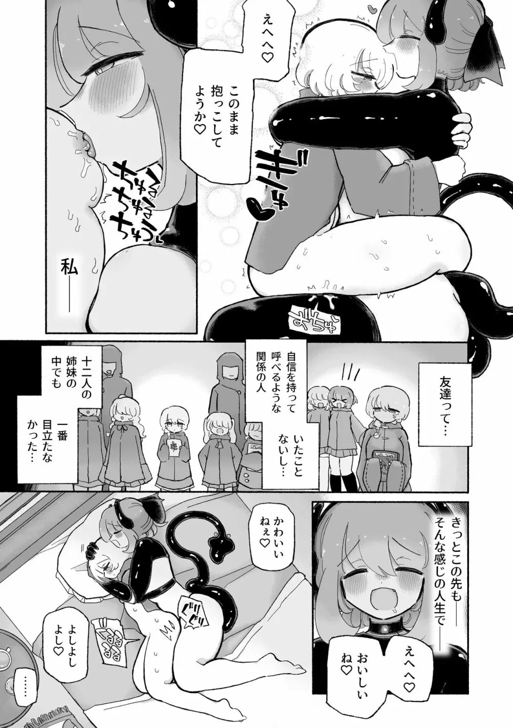 女の子やめてずーっといっしょにいよっ Page.31