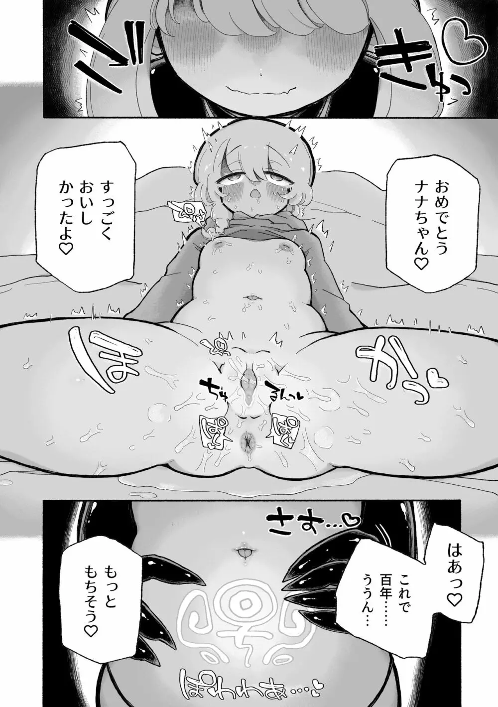 女の子やめてずーっといっしょにいよっ Page.38