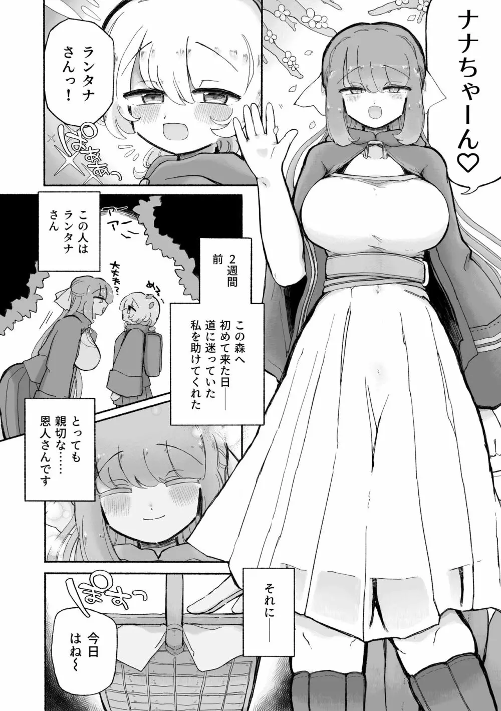 女の子やめてずーっといっしょにいよっ Page.4