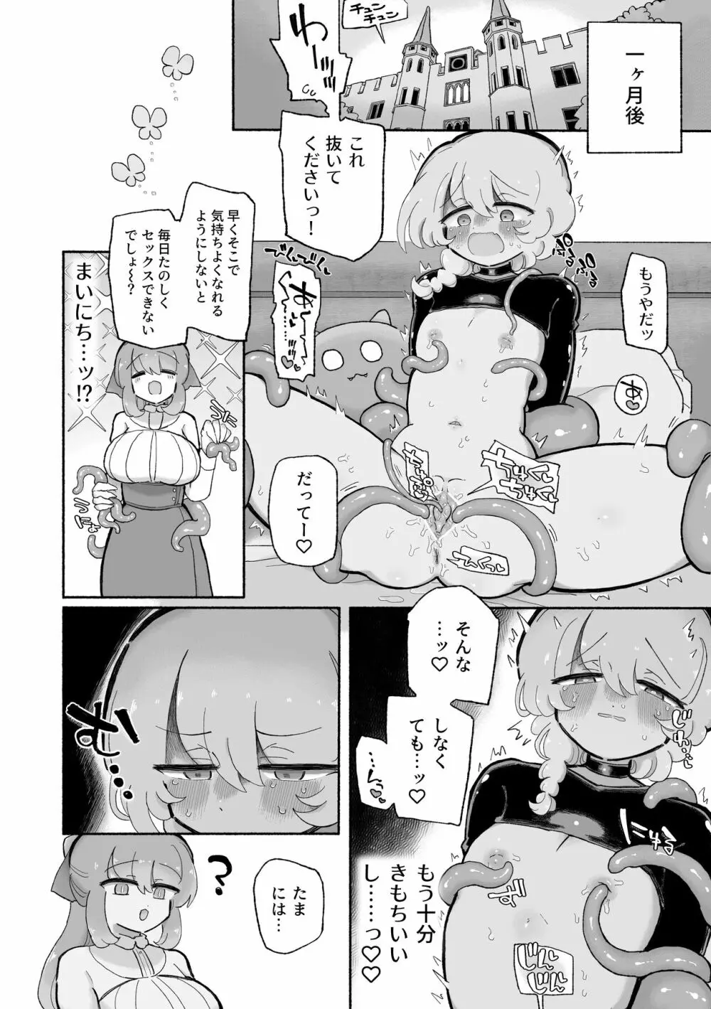 女の子やめてずーっといっしょにいよっ Page.40