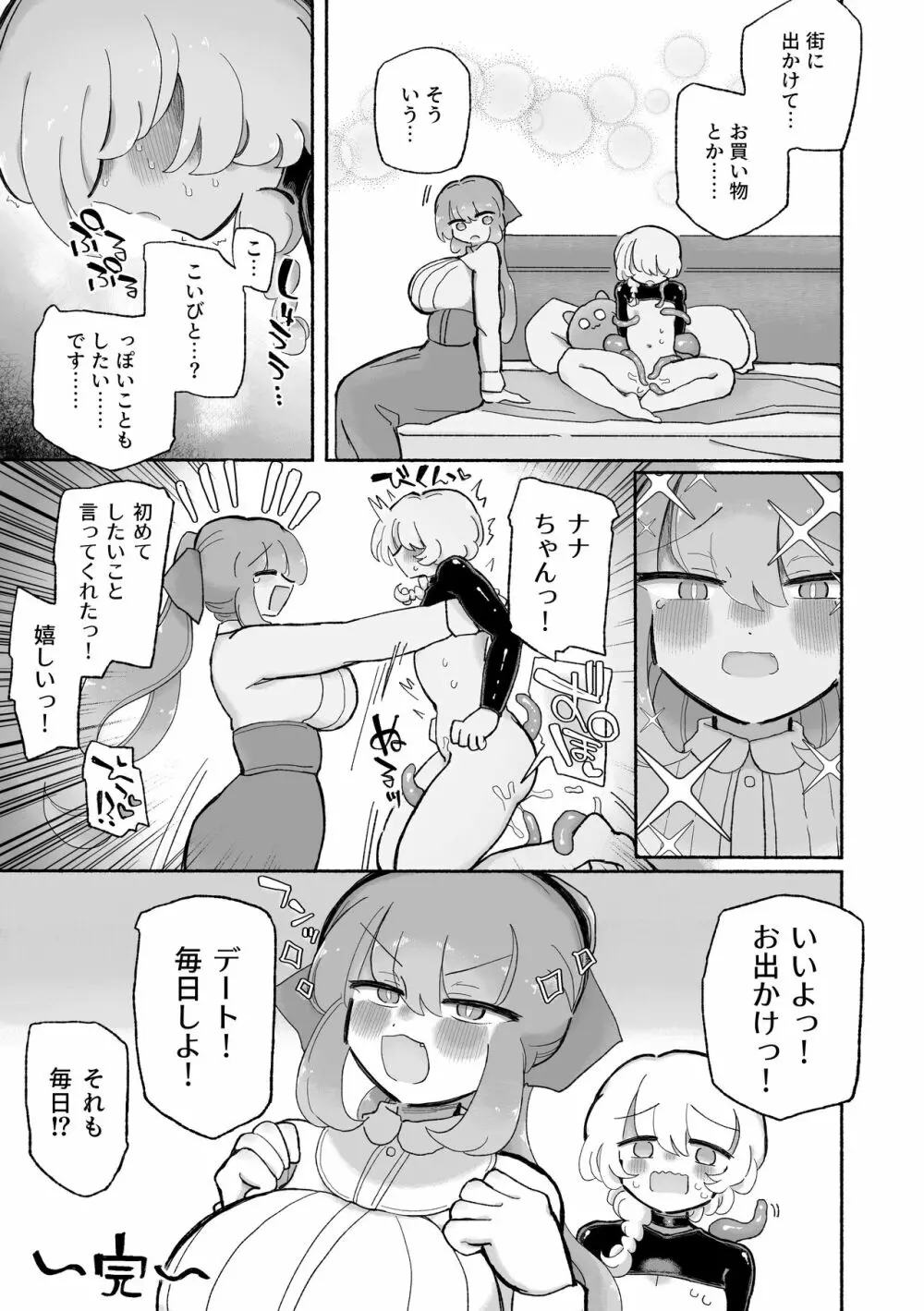 女の子やめてずーっといっしょにいよっ Page.41