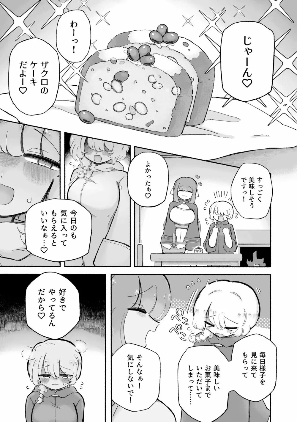 女の子やめてずーっといっしょにいよっ Page.5