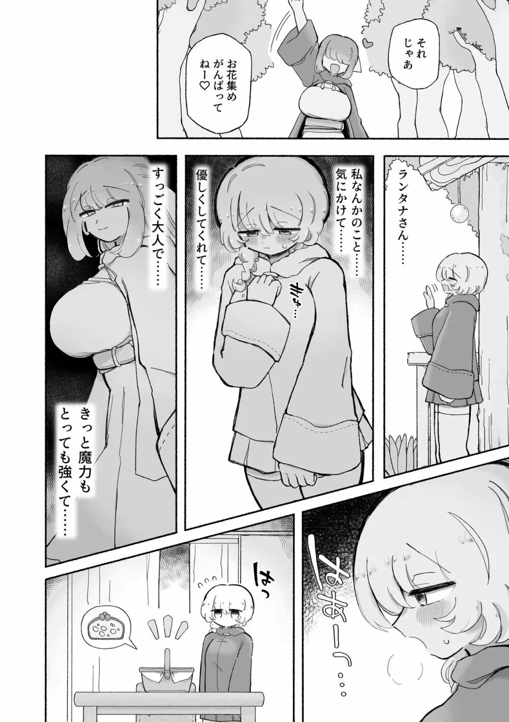 女の子やめてずーっといっしょにいよっ Page.6