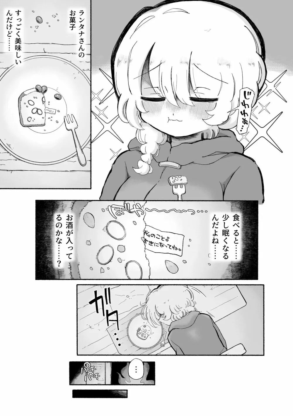 女の子やめてずーっといっしょにいよっ Page.7