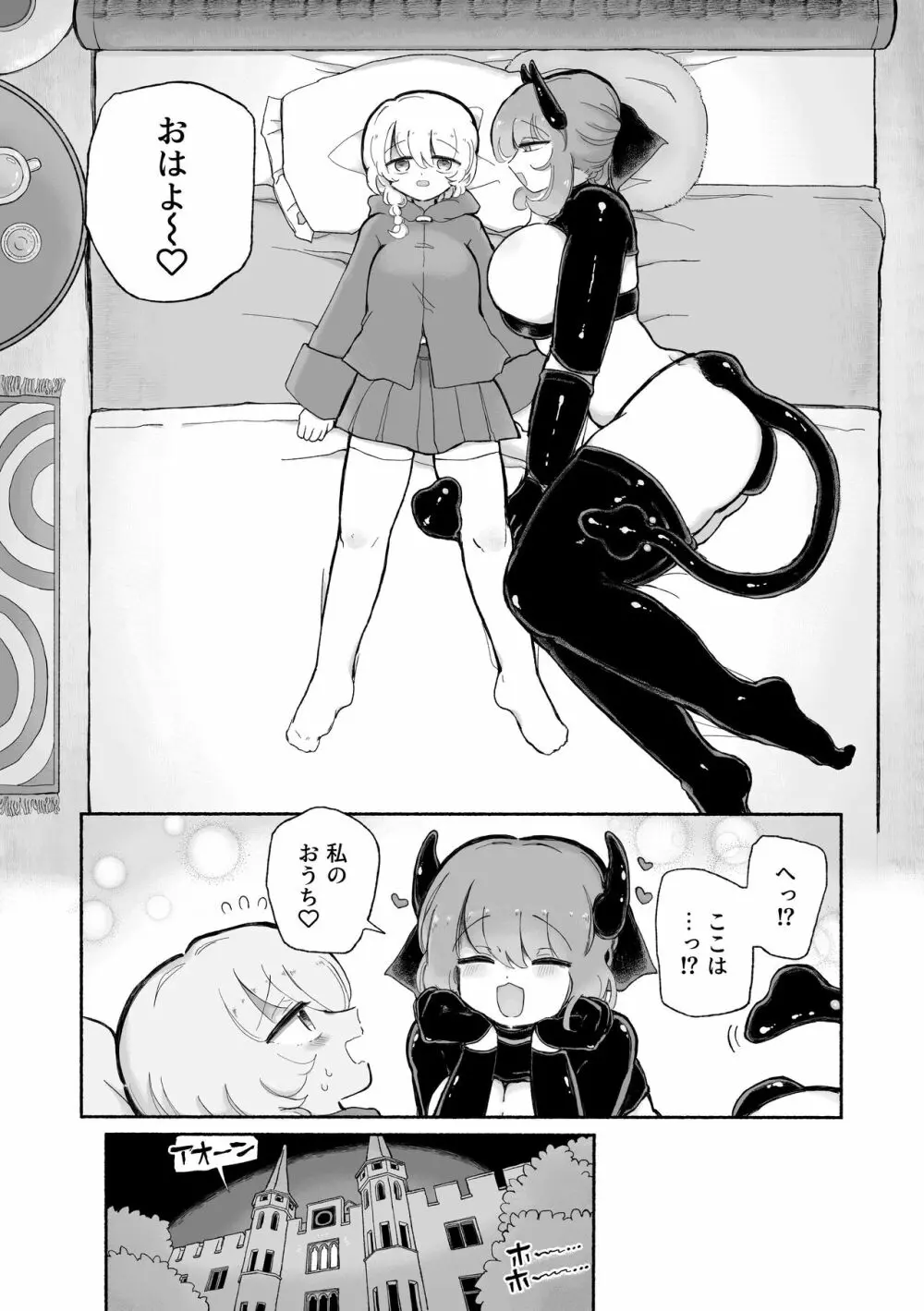 女の子やめてずーっといっしょにいよっ Page.9