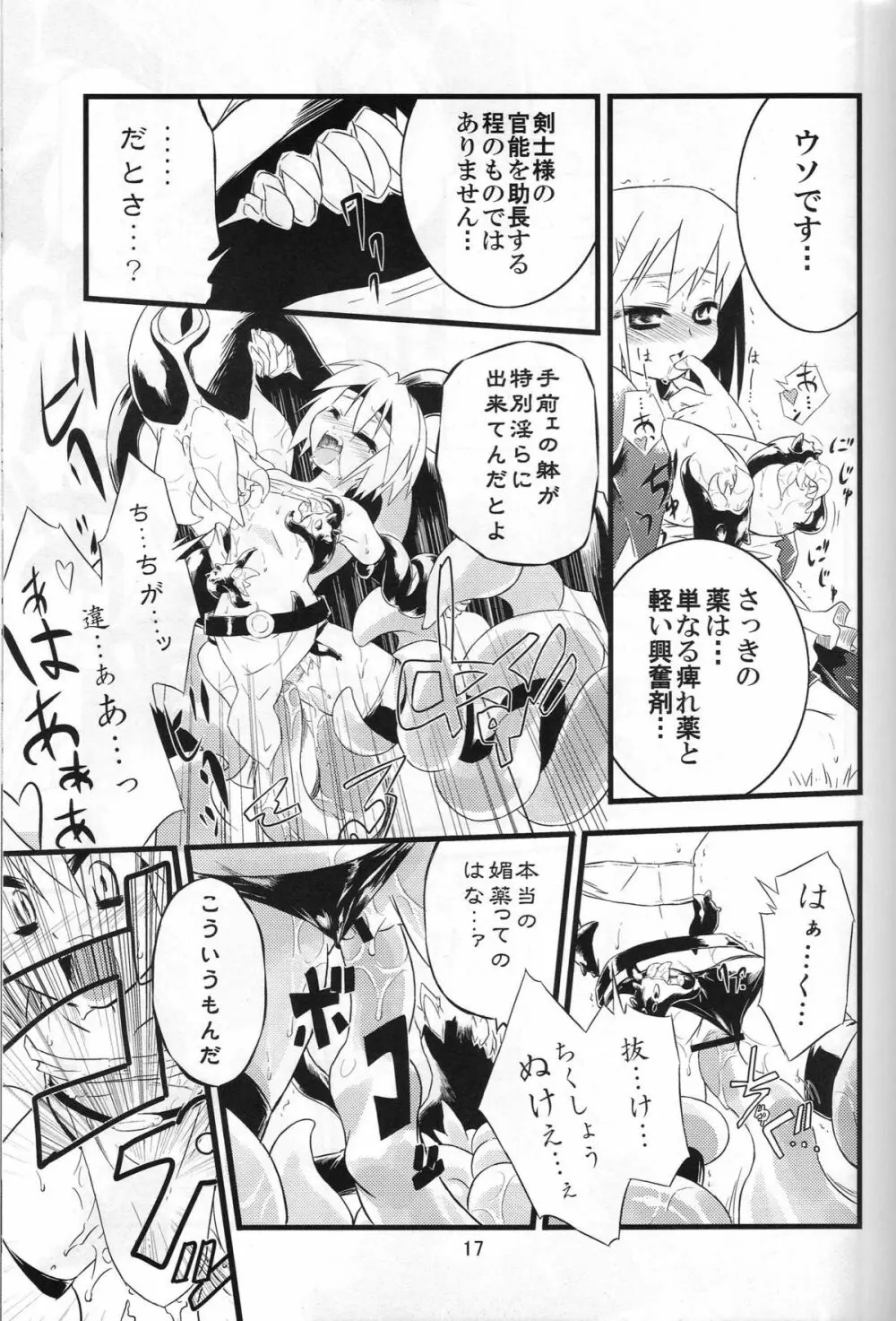 淫靡tation Page.16