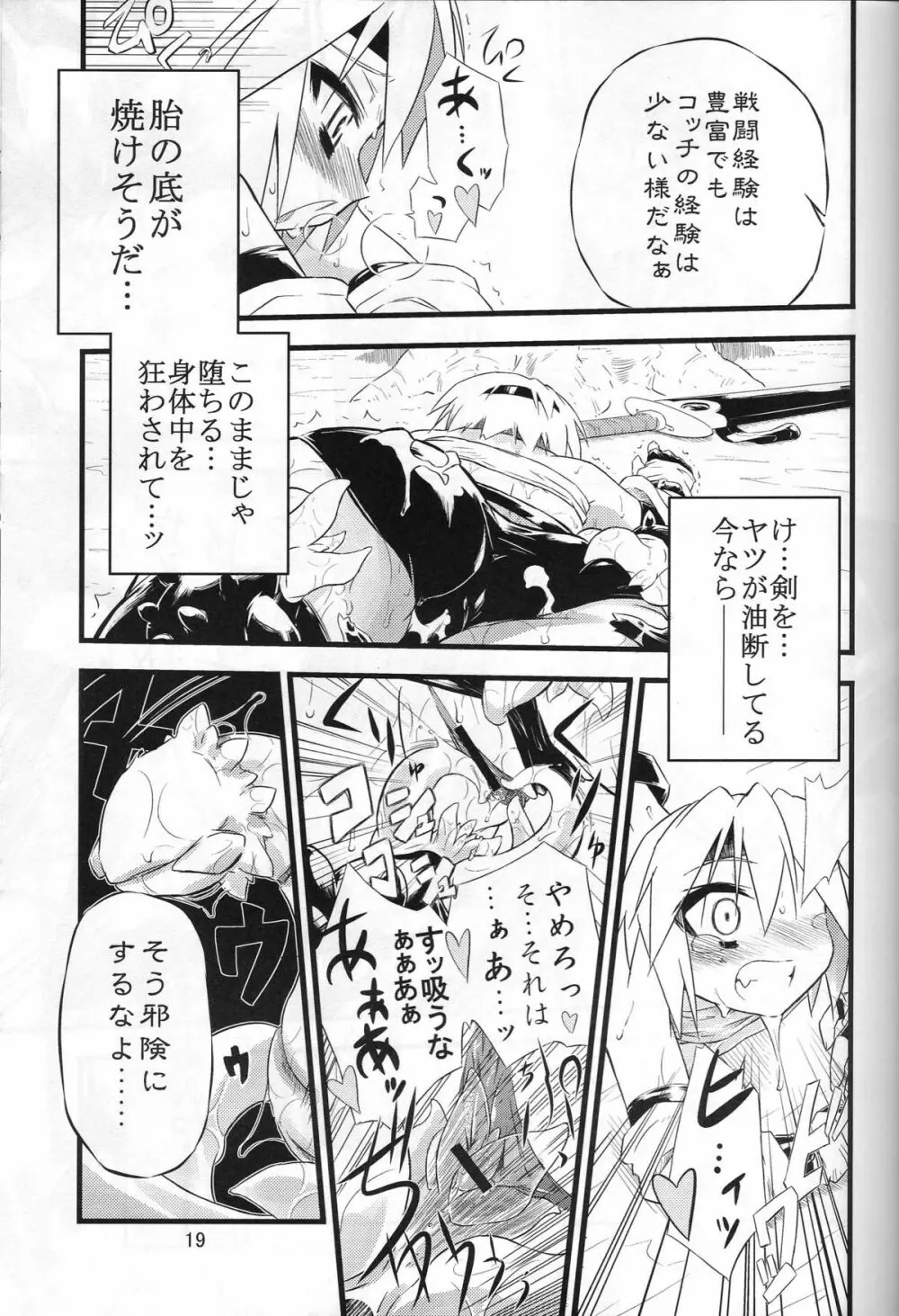 淫靡tation Page.18