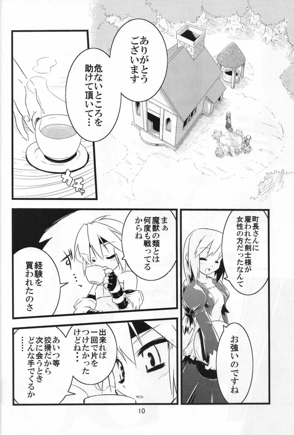 淫靡tation Page.9