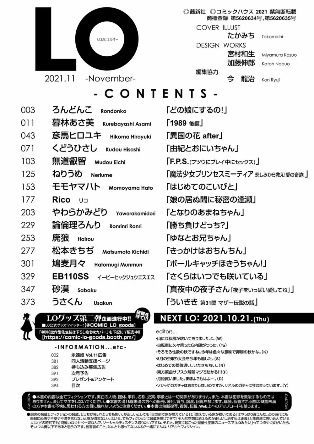 COMIC LO 2021年11月号 Page.394