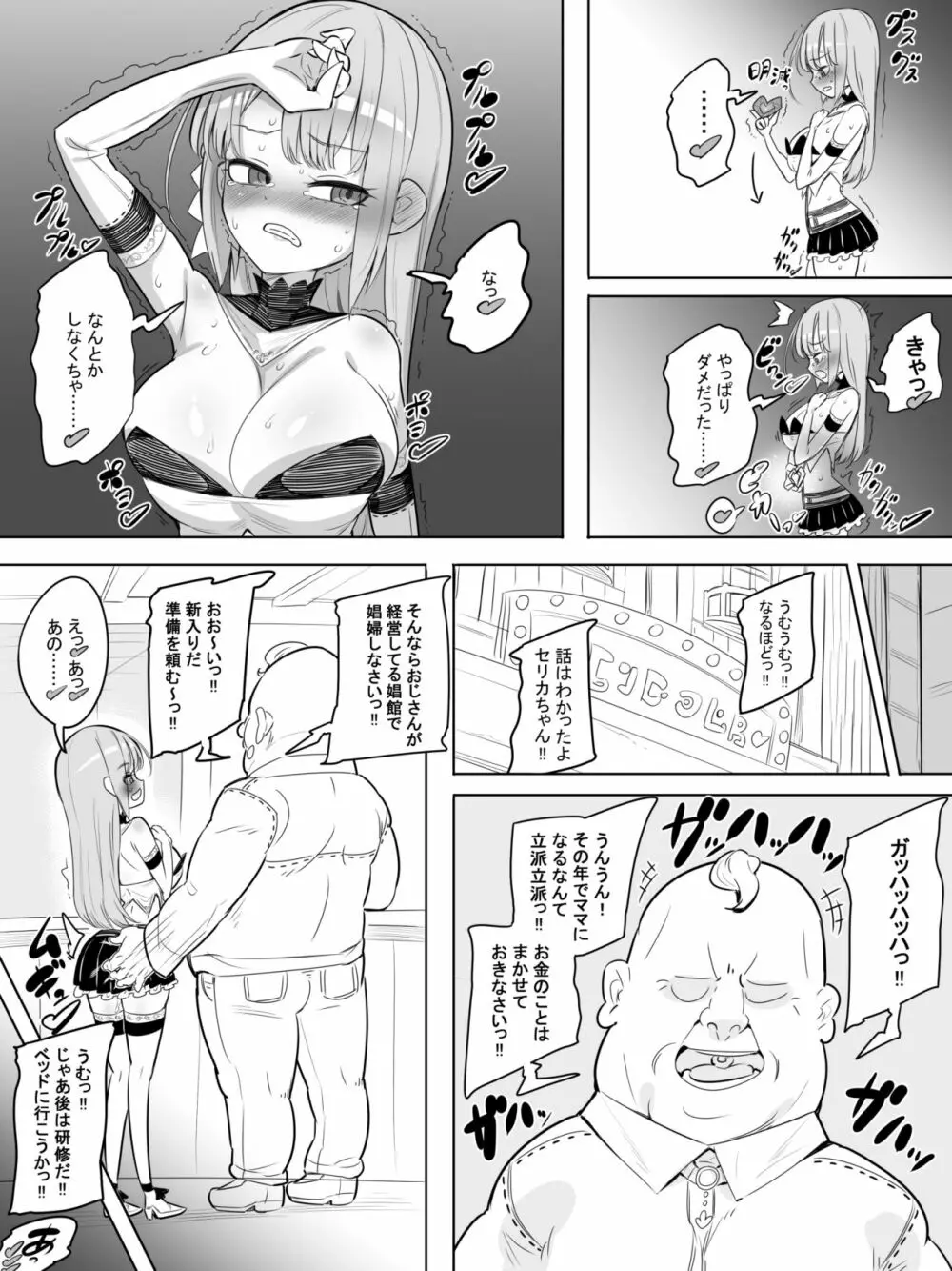 女冒険者の引退 魔法剣士セリカのやらかし Page.15