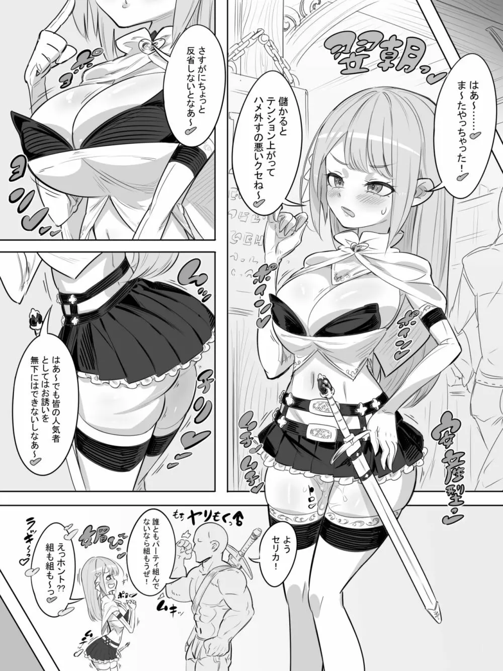 女冒険者の引退 魔法剣士セリカのやらかし Page.3