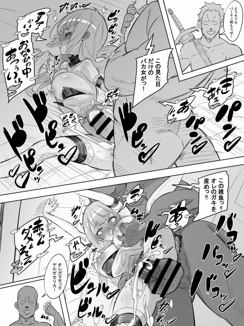 女冒険者の引退 魔法剣士セリカのやらかし Page.9