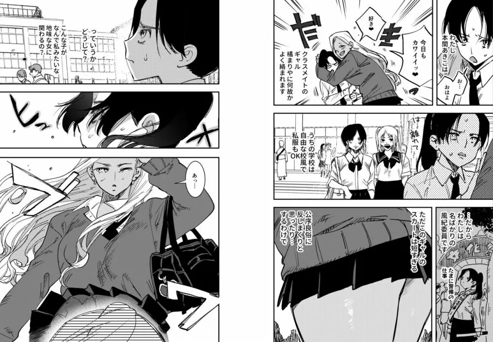ギャルのちんぽを拒否したら…【ふたなりギャル×風紀委員♀】 Page.35