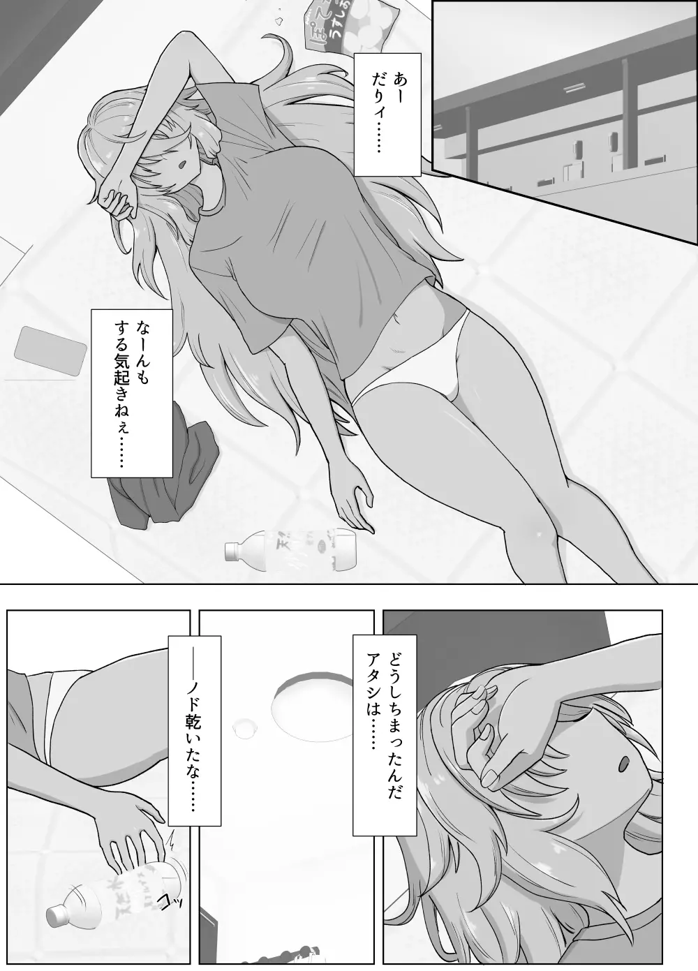 金髪爆乳ヤンキーが元いじめられっ子とらぶらぶえっちする本 Page.103