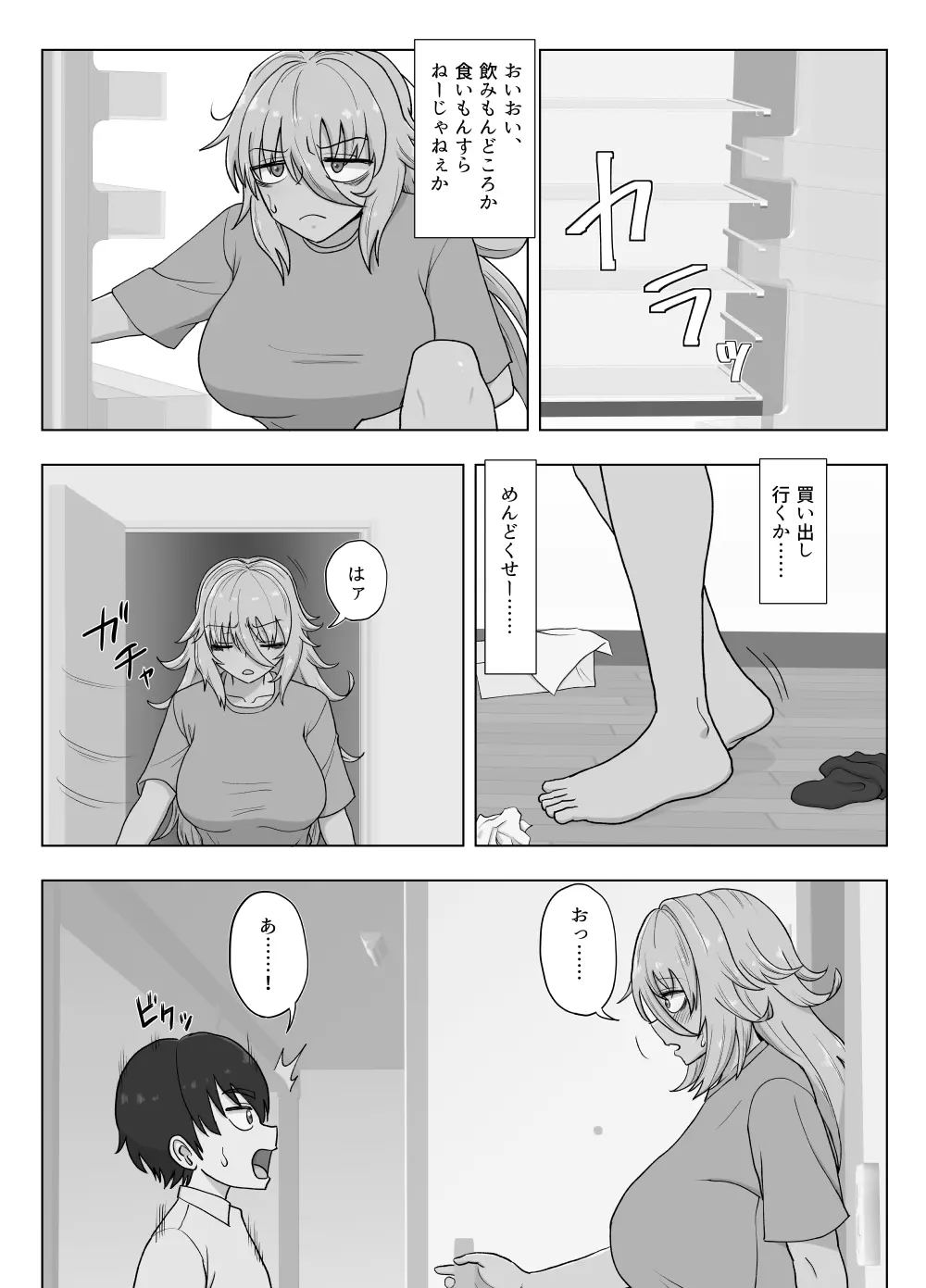 金髪爆乳ヤンキーが元いじめられっ子とらぶらぶえっちする本 Page.104