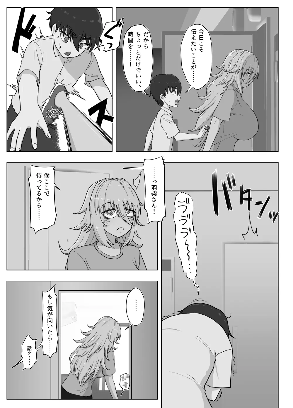 金髪爆乳ヤンキーが元いじめられっ子とらぶらぶえっちする本 Page.107