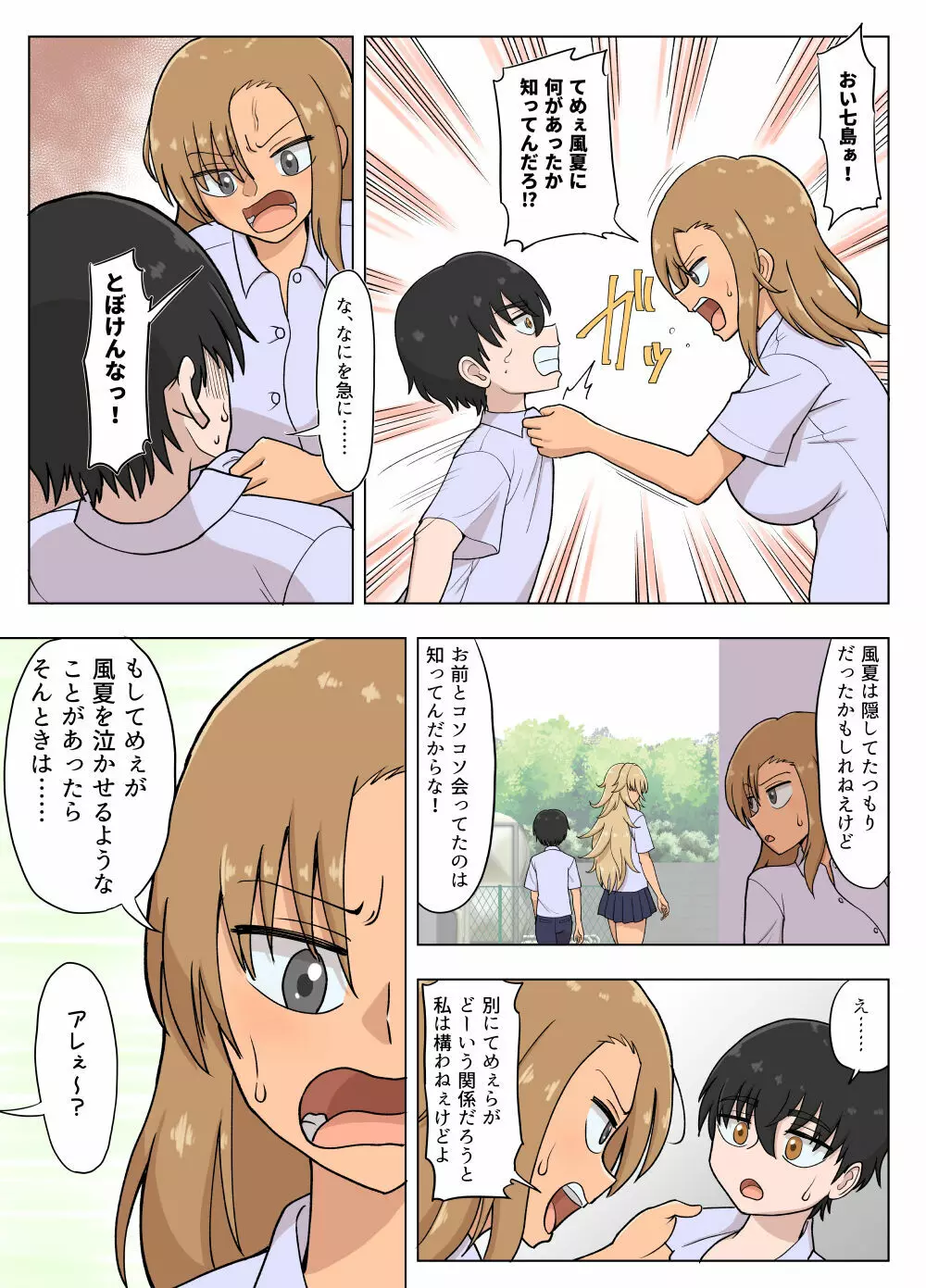 金髪爆乳ヤンキーが元いじめられっ子とらぶらぶえっちする本 Page.11