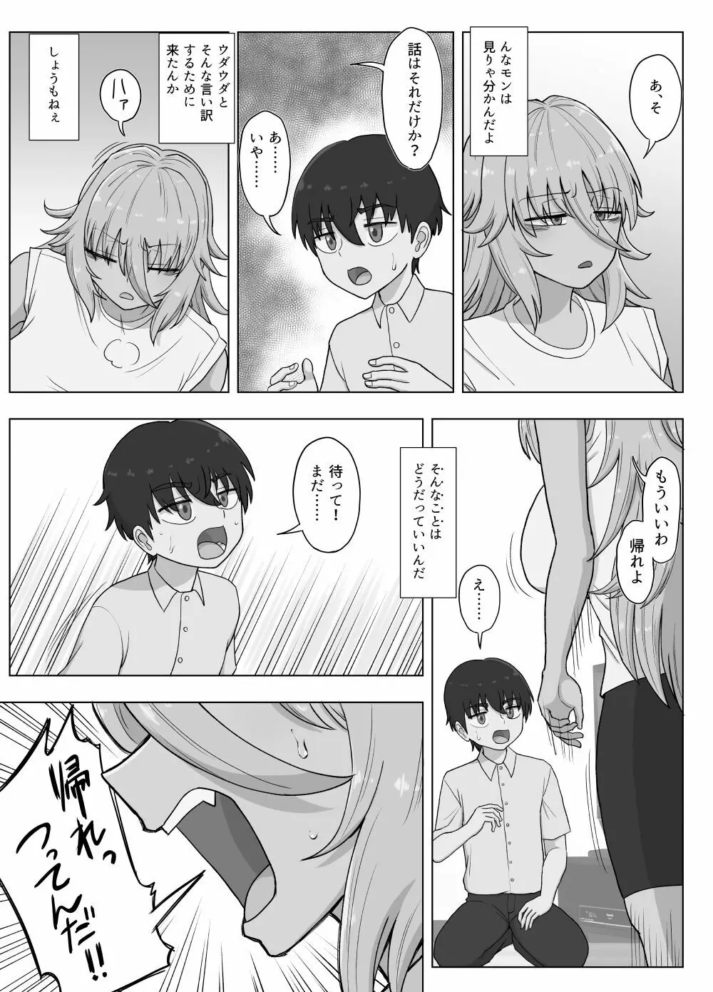 金髪爆乳ヤンキーが元いじめられっ子とらぶらぶえっちする本 Page.119