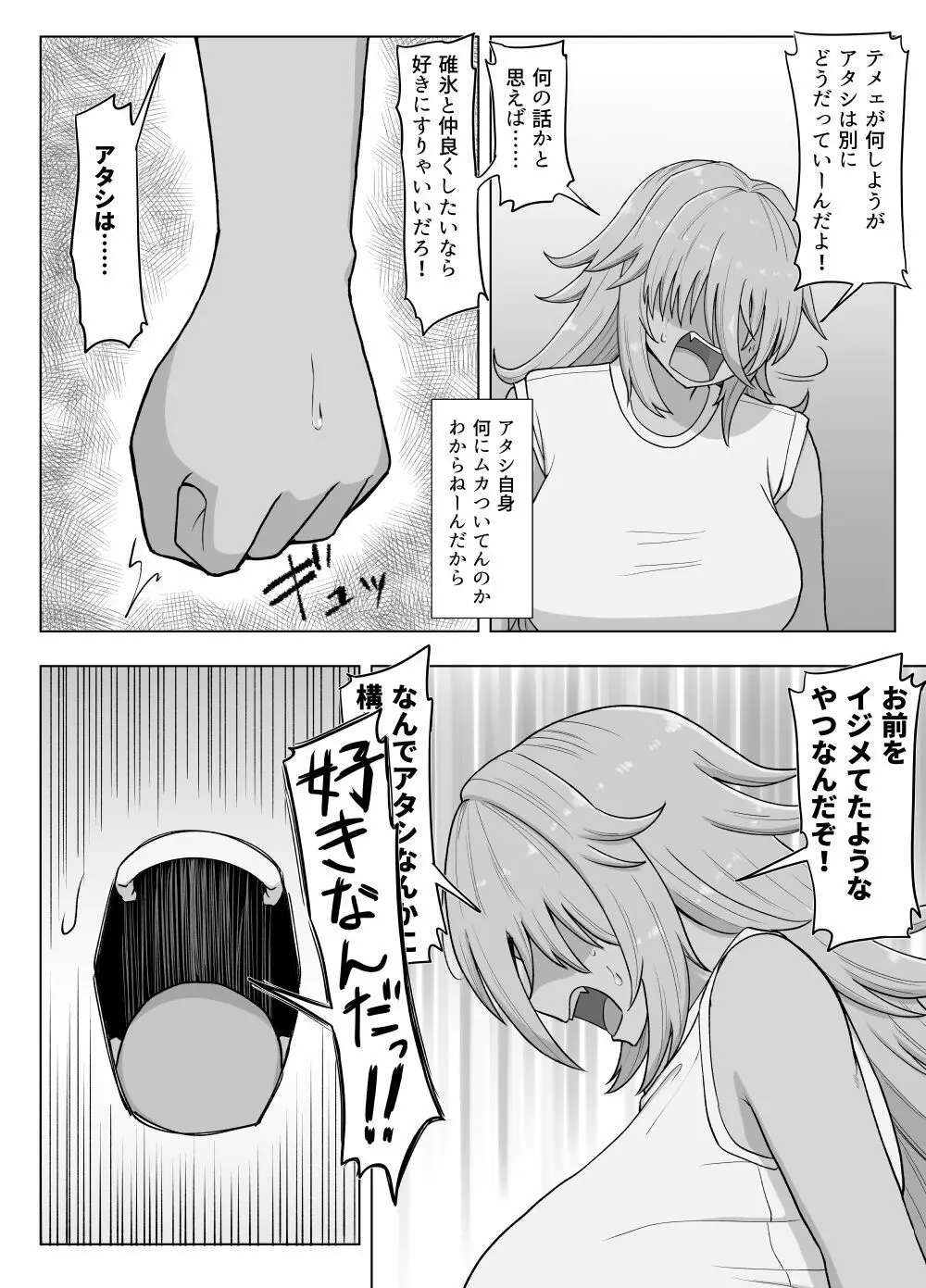 金髪爆乳ヤンキーが元いじめられっ子とらぶらぶえっちする本 Page.120