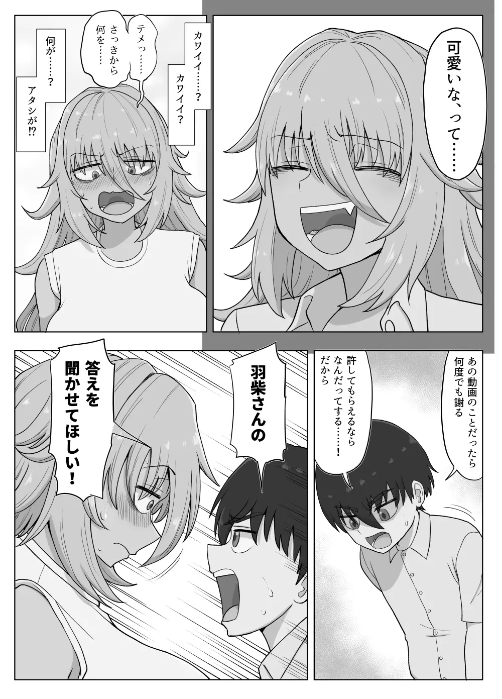 金髪爆乳ヤンキーが元いじめられっ子とらぶらぶえっちする本 Page.122