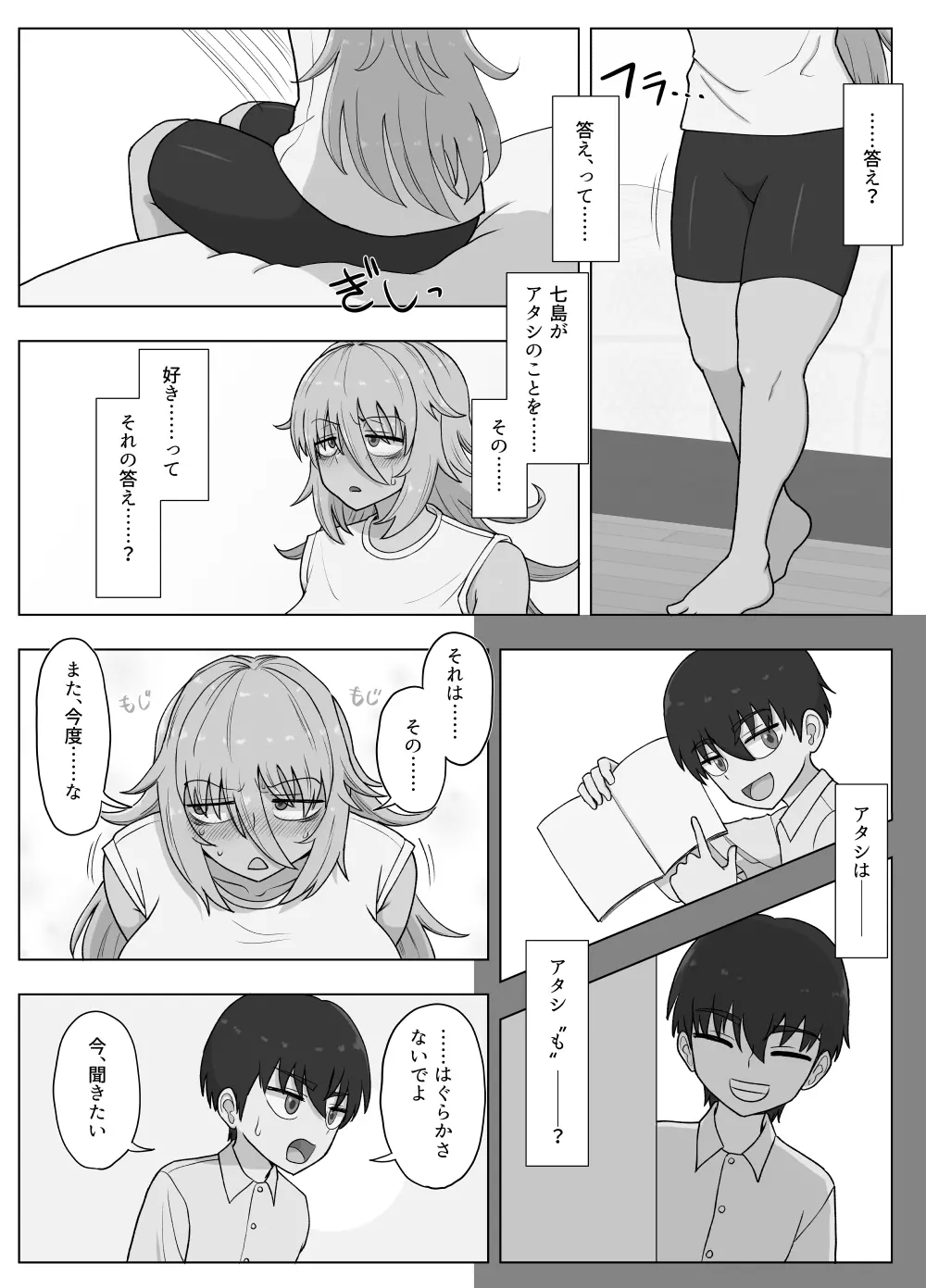 金髪爆乳ヤンキーが元いじめられっ子とらぶらぶえっちする本 Page.123