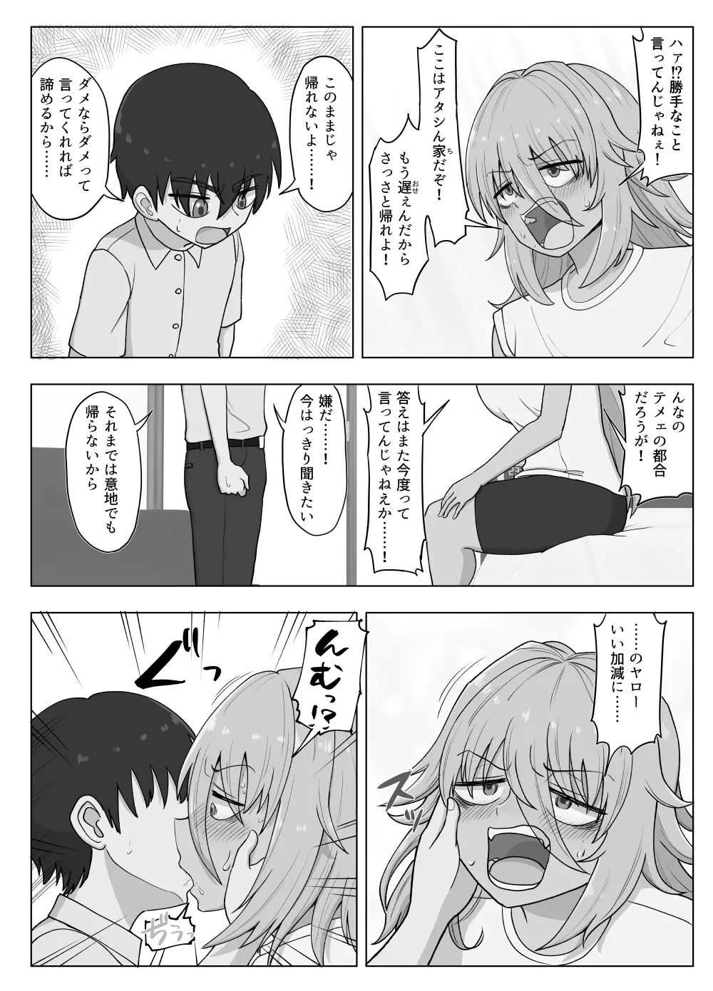 金髪爆乳ヤンキーが元いじめられっ子とらぶらぶえっちする本 Page.124