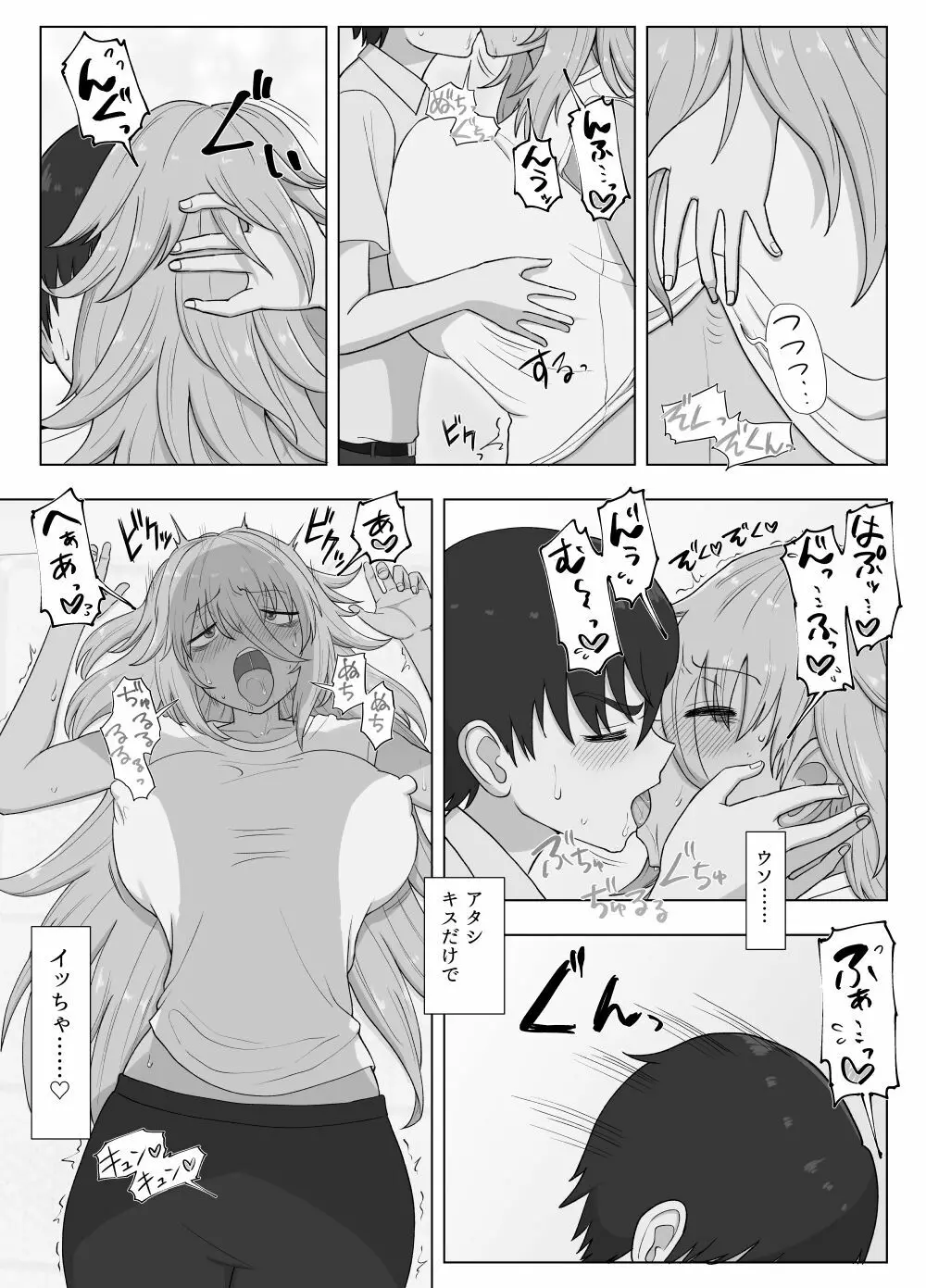 金髪爆乳ヤンキーが元いじめられっ子とらぶらぶえっちする本 Page.127