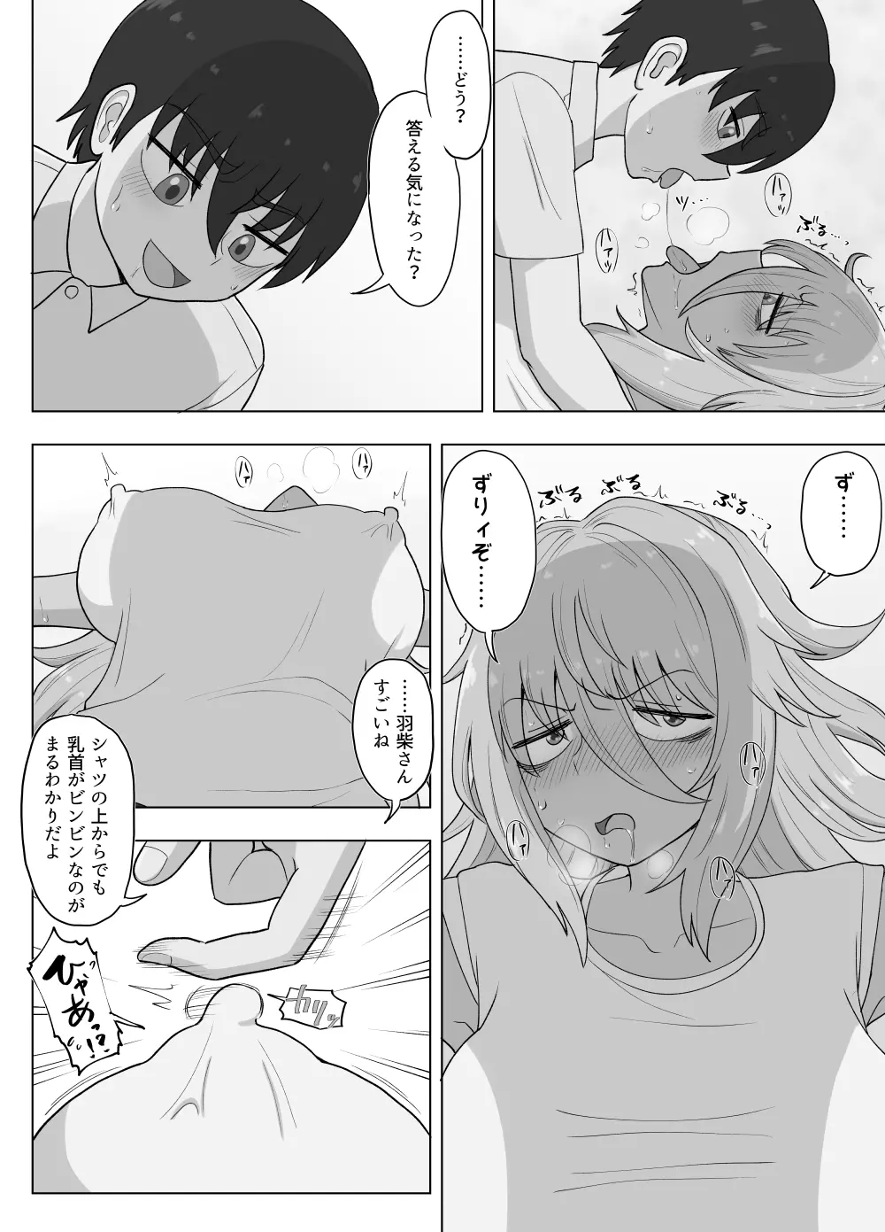 金髪爆乳ヤンキーが元いじめられっ子とらぶらぶえっちする本 Page.128