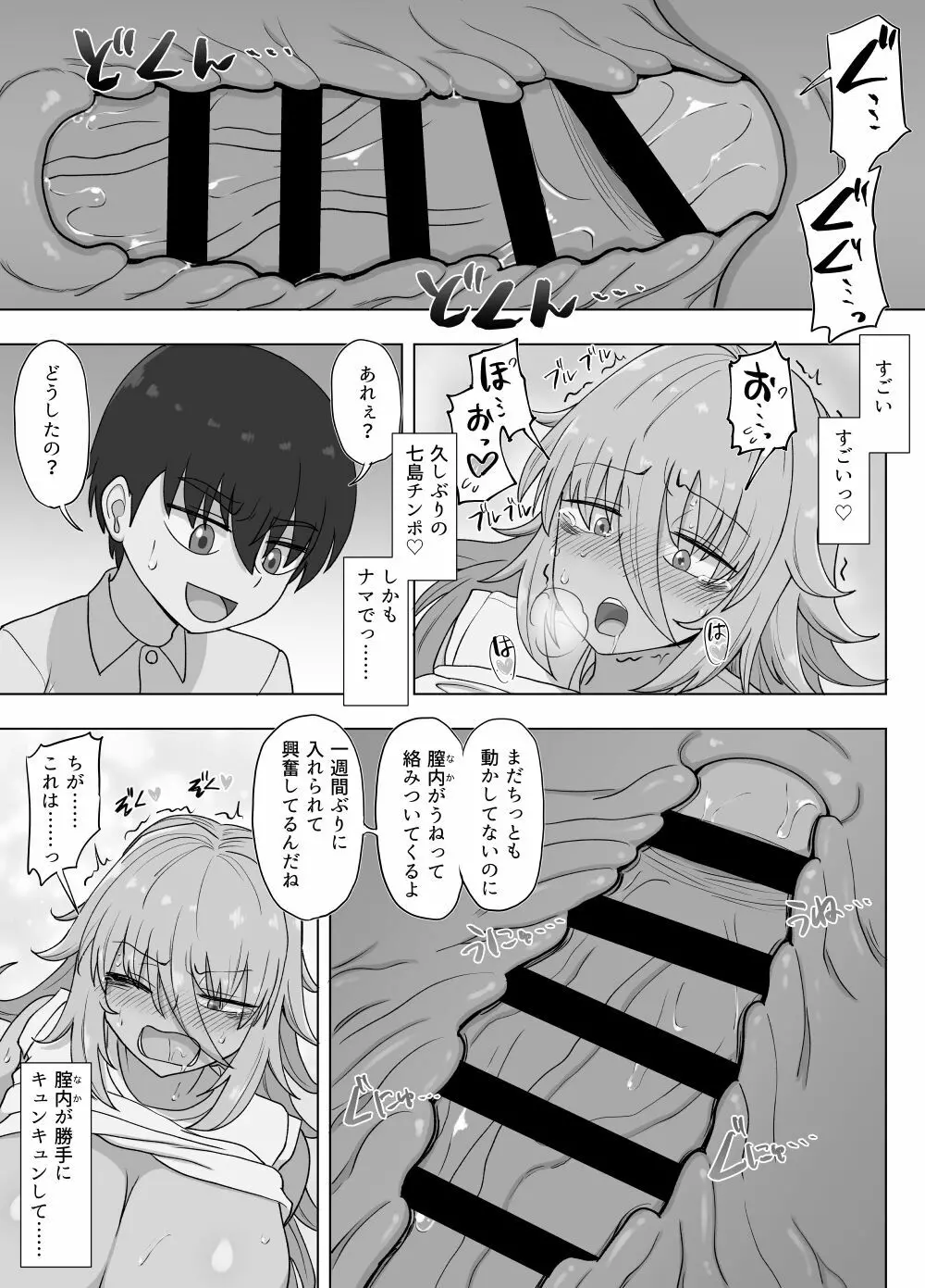 金髪爆乳ヤンキーが元いじめられっ子とらぶらぶえっちする本 Page.149