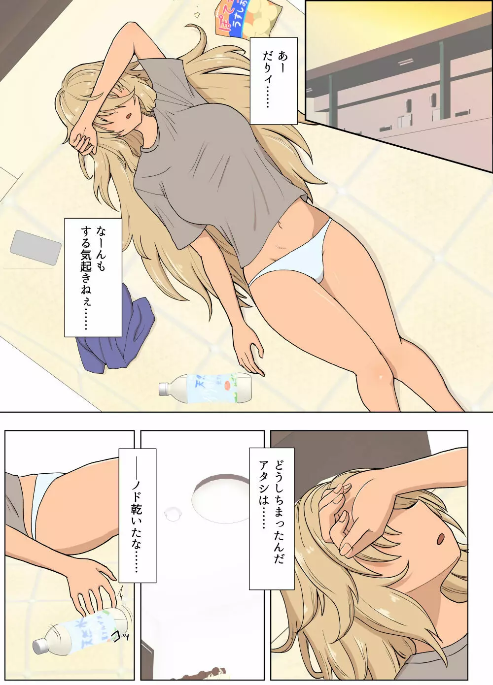 金髪爆乳ヤンキーが元いじめられっ子とらぶらぶえっちする本 Page.15