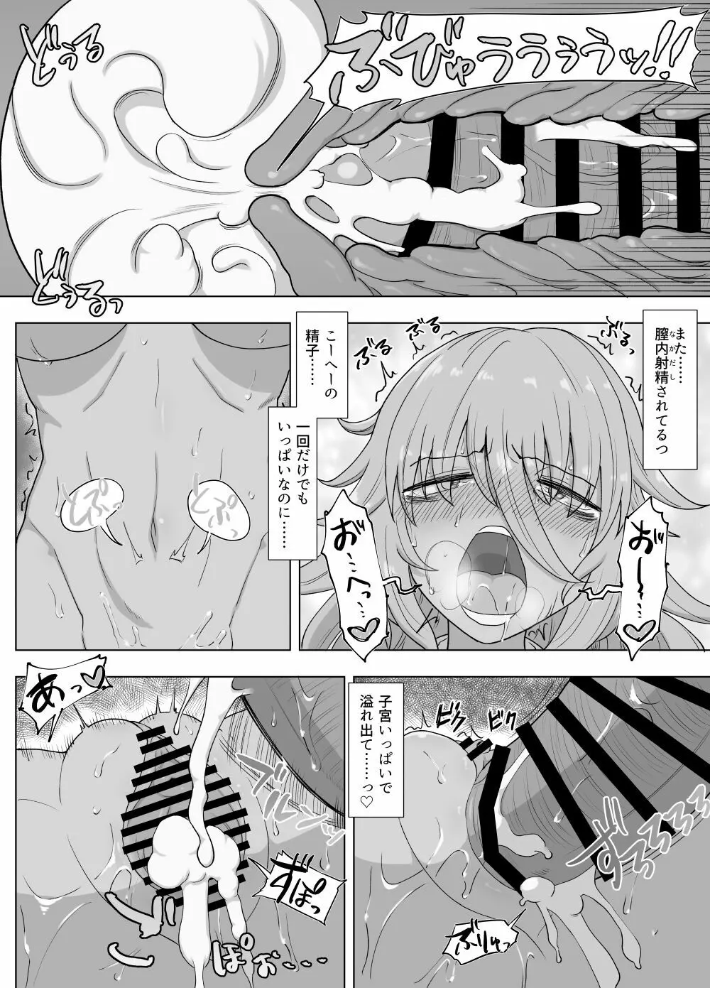 金髪爆乳ヤンキーが元いじめられっ子とらぶらぶえっちする本 Page.170