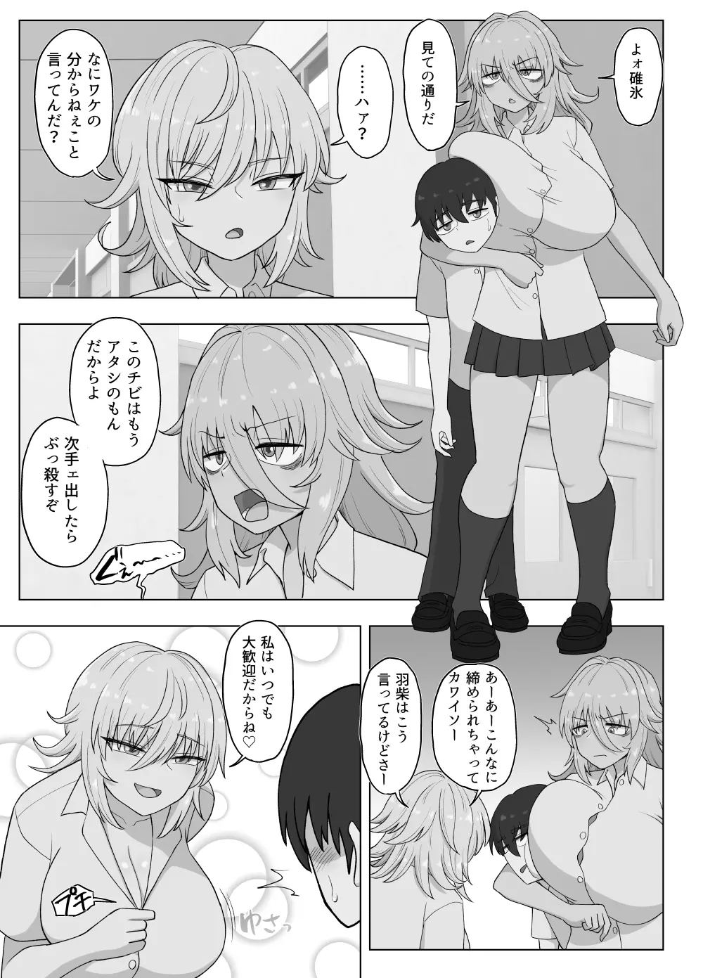 金髪爆乳ヤンキーが元いじめられっ子とらぶらぶえっちする本 Page.175