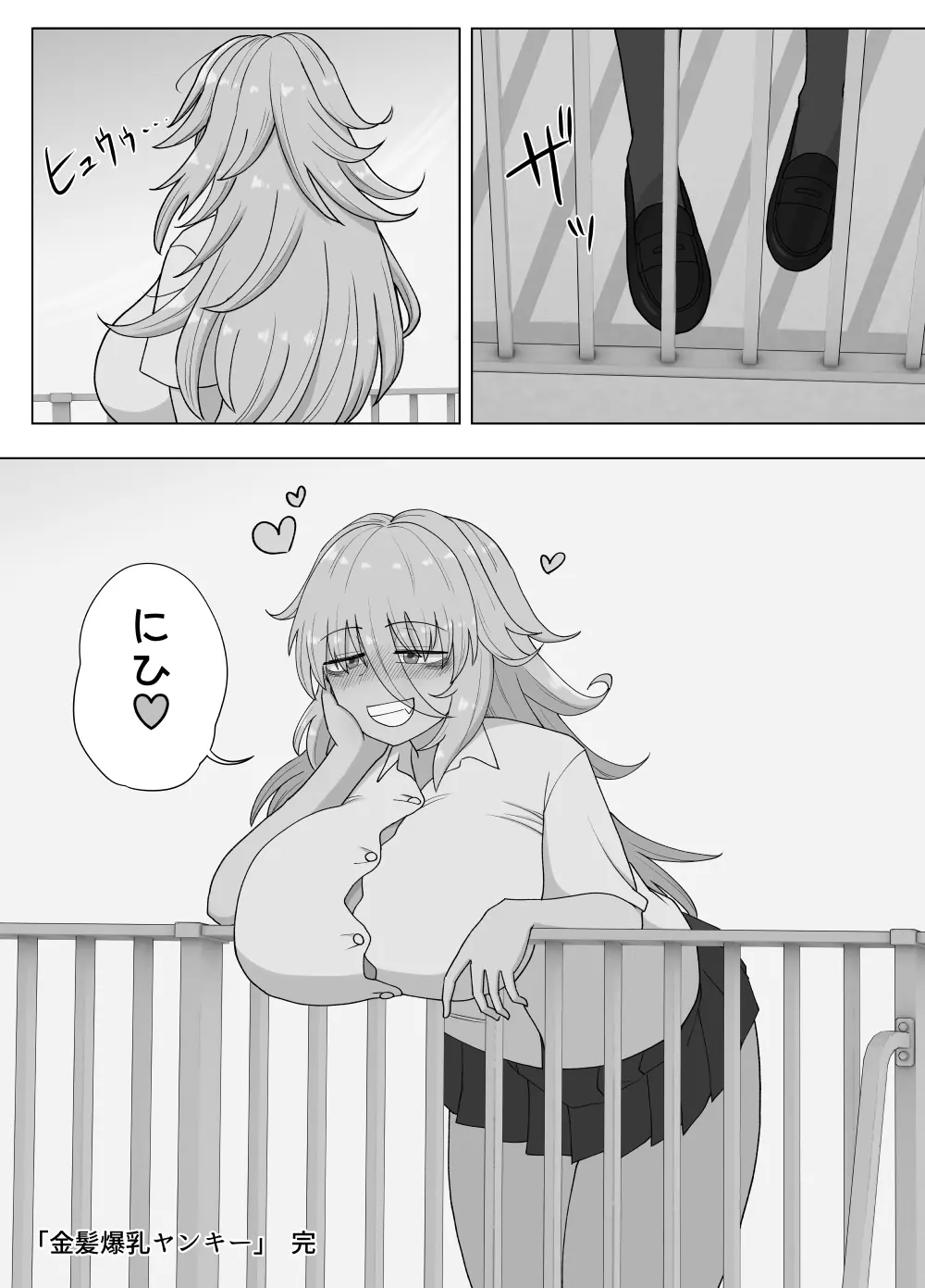 金髪爆乳ヤンキーが元いじめられっ子とらぶらぶえっちする本 Page.178