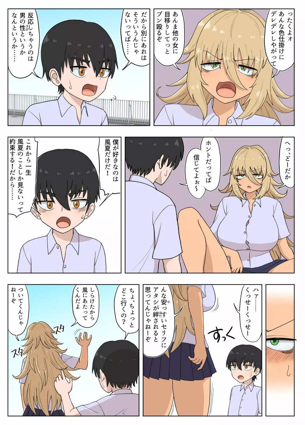 金髪爆乳ヤンキーが元いじめられっ子とらぶらぶえっちする本 Page.89